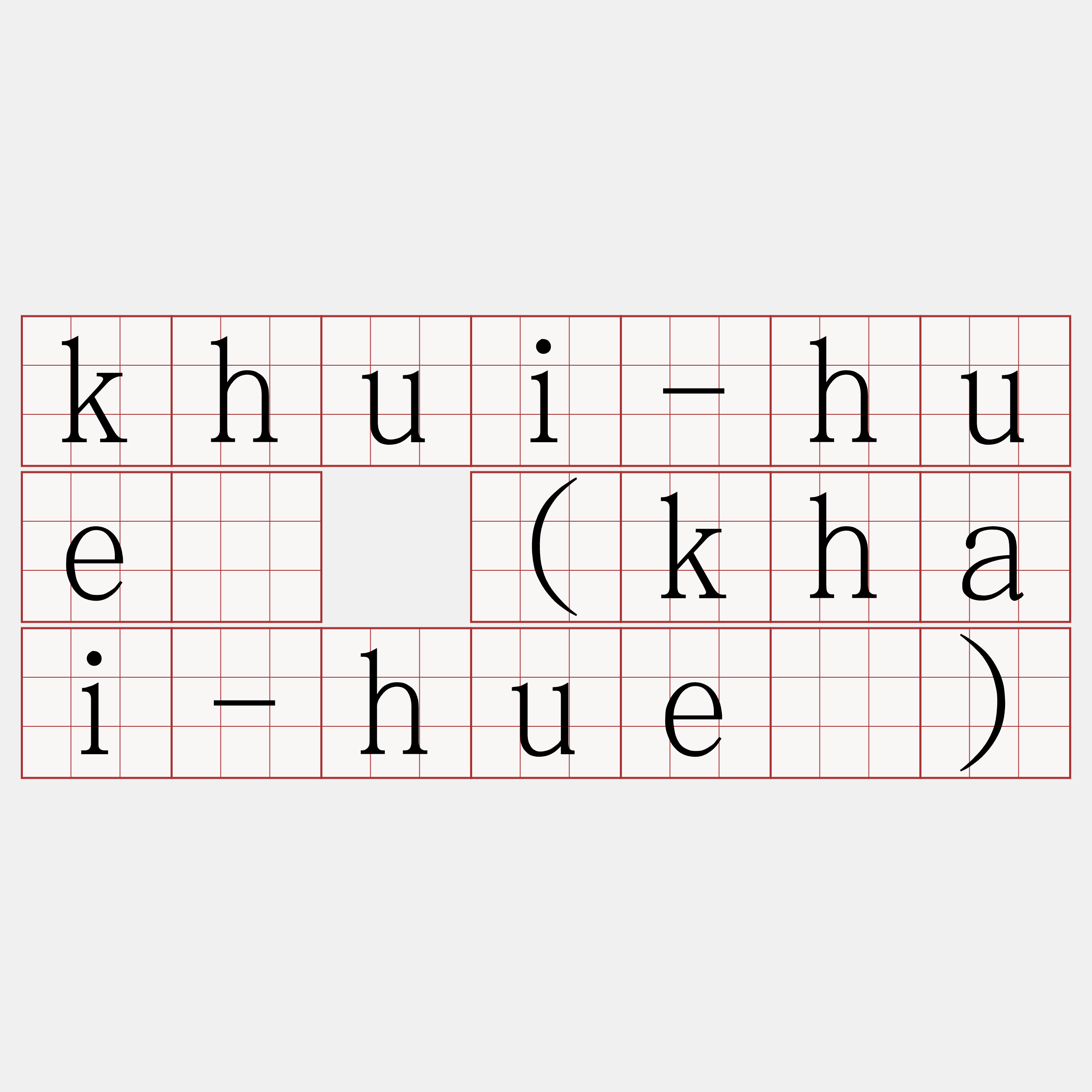 khui-huē (khai-huē)